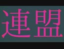 妄想感傷代償連盟 歌ってみた／もことし