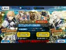 FGOホワイトデーガチャ10連【動画作成テスト】