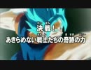 ドラゴンボール超 Z風 次回予告