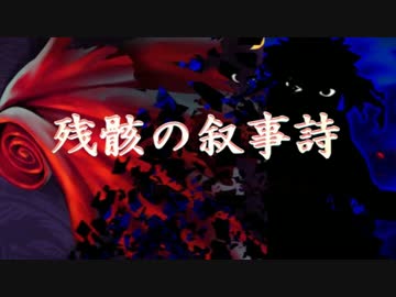 【FateGO】残骸の叙事詩 準備編【アンリマユ編開始】