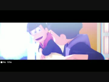 【MMDおそ松さん】「 No title 」【パーカー松】