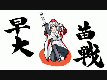 早苗さんの三国志大戦ネオ　その５（魅惑の笑顔VS覇者の求心）