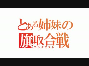 【BF1】とある姉妹の旗取合戦　その１【VOICEROID実況】