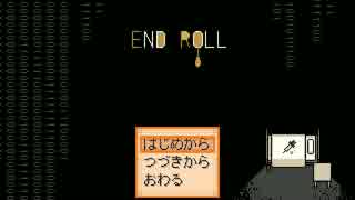 ❖ どうあがいても絶望ＲＰＧ 『END ROLL』　１日目【実況】