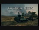 [WoT:O-I Exp]日本戦車でMバッチを目指す[ゆっくり実況]part3