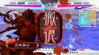 【三国志大戦４】変体紳士の記録１