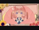 【アレンジして】花に赤い糸 歌ってみた ver.う☆み