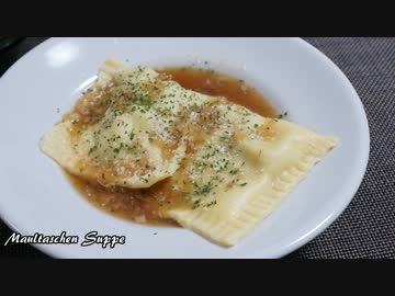 【ドイツ料理】マウルタッシェン・ズッペ