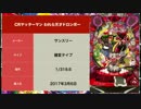 【パチンコ】CRヤッターマン われら天才ドロンボー【新台スペック考察】