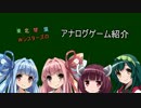 【第⑨回うっかり卓ゲ祭り】Wシスターズのアナログゲーム紹介