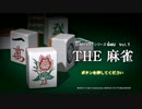 しゃもと学ぶ初心者による初心者のための麻雀～1局目～