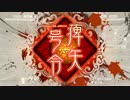 【三国志大戦】(検証…?)6枚麻痺矢号令デッキの矢を攫ってみた【ver1.0.0F】