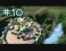 【Planet Coaster】ラグオル遊園地をつくろう！10【ゆっくり実況】