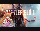 [BF1]鬼が出るＷＷ１＃6