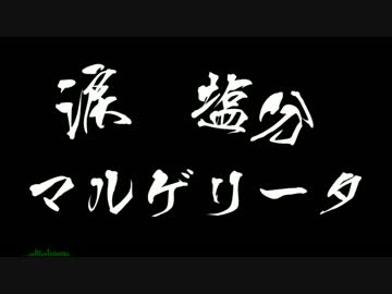 【ナポリの男たち】ナポキスのアレをバンドアレンジ【してみた】