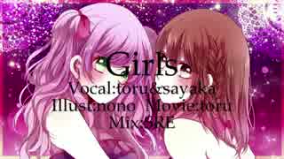 【紗香×とおる】Girls【オリジナルMV】