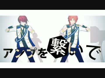 【MMDあんスタ】王様と末っ子で脱法ロック+α