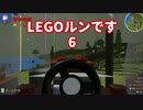 【LEGO® WORLDS】LEGOルンです 6【実況】