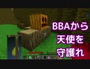 【Minecraft】BBAから天使を守護れ 8【実況】