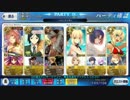 【FGO】【魔神王ゲーティア戦】男は、逃げないー