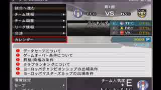 ウイイレマスターリーグ初期オリジナルメンバーで優勝を目指せ