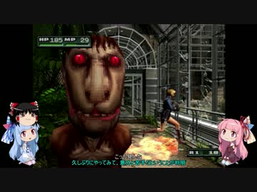 うろ覚えパラサイト・イヴ2 part14 [琴葉姉妹+ゆっくり実況]