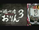 【パチンコ】CRぱちんこ逃亡者おりん3 甘デジ【新台スペック考察】