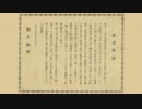 教育勅語の素読（合成音声）