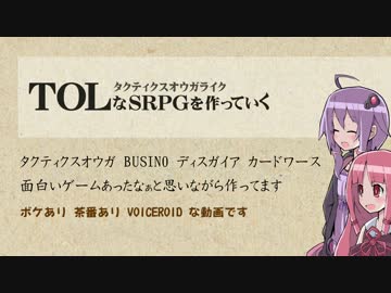【ゲーム制作】TOLなSRPGを作っていく 5