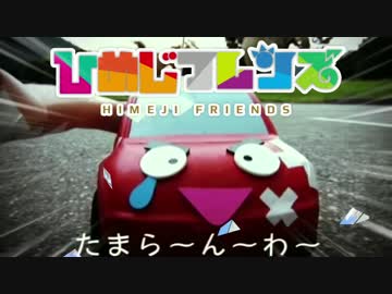 ひめじフレンズ　～ようこそ姫路セントラルパークへ～