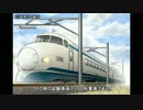 名列車で行こう　歴史編　新幹線開業前夜第15話「試験車両とモデル線」