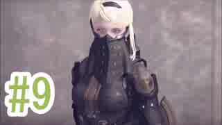 【3周目#9】難易度VHで逝くNieR:Automata～戦いの始まり～【実況プレイ動画】