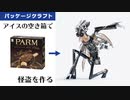 空き箱でオリジナルキャラクターを作ってみた