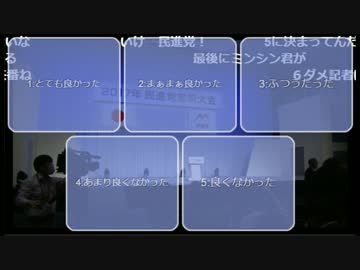 2017年度　民進党大会後ネットアンケート