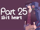 【女性実況】ピンクなアナタとオトモダチ Part_25【1bitHeart】