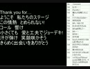 地獄のミサワ先生達が語るミリオンライブ4thライブ (day1)