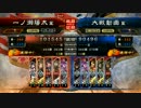 【二品下位】陽太が行く！！9【vs騎馬単神速】