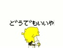 【歌ってみた】どうでもいいや【れんと】