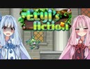 【Eryi's Action】 琴葉茜のエリィのアクション [そのはち] 【VOICEROID実況】