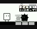 □さよなら！ハコボーイ！□実況 #10□