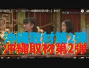 ニュース女の子　〜沖縄取材第2弾〜　3/13(月)　の動画紹介