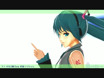 【初音ミクちゃん】アイ