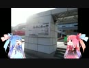 【琴葉茜・葵】琴葉姉妹、旅行中。8日目午前【ボイマ等】