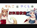 しろぷろ３分クッキング