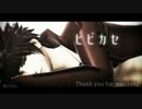 【MMD戦国BASARA】 ヒビカセ　【真田幸村】