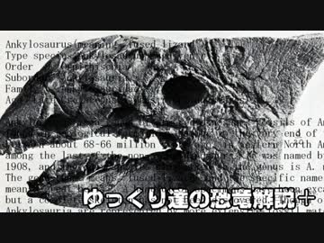 ゆっくり達の恐竜解説＋　第五回：ドロマエオサウルス類
