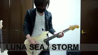 【LUNA SEA】STORMを弾いてみた【下手Gt&Ba】