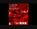 【T&T同人誌】早朝生「T＆T戦国篇のご紹介」【作ってみた】