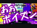 【Splatoon】さぁ、お手を拝借。よぉ～マンメンミ！ 19マンメンミ【実況】