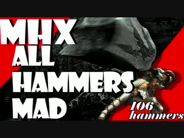 【MAD】モンハンクロス全ハンマーMAD-106本-【MHX】